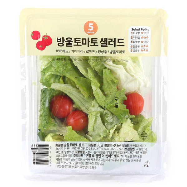 방울토마토 샐러드 80G(팩)