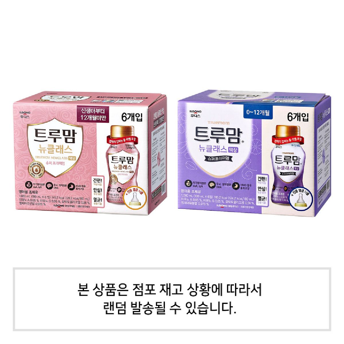 일동후디스 트루맘 뉴클래스 액상분유 1단계 180MLx6P