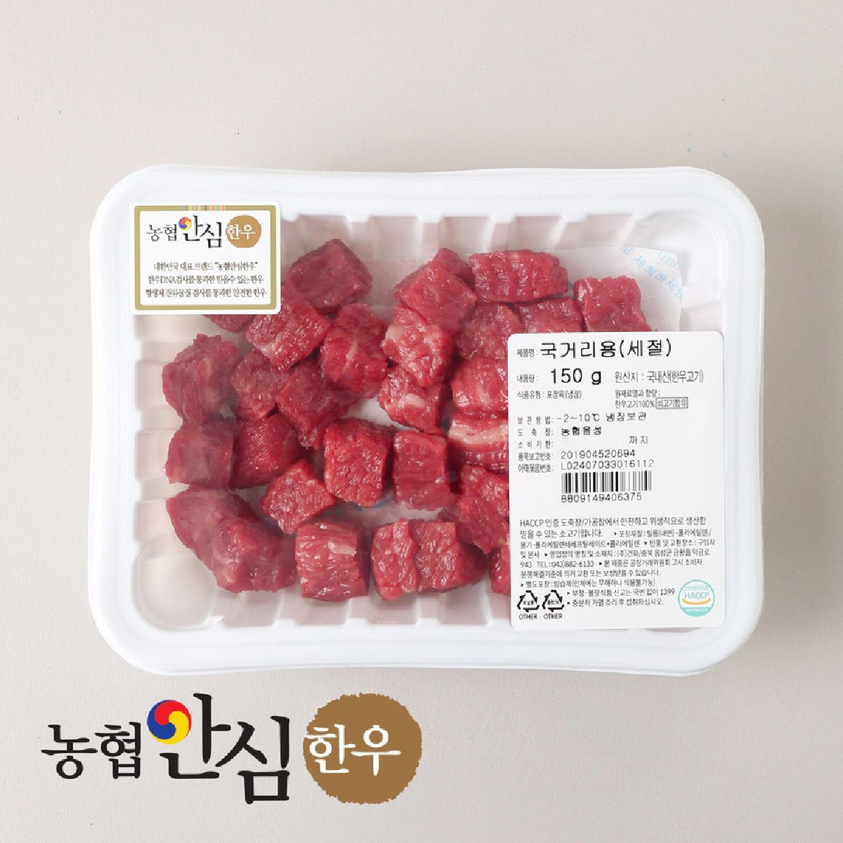 농협안심한우 세절국거리용 앞다리 혼합 150G(팩)/소고기