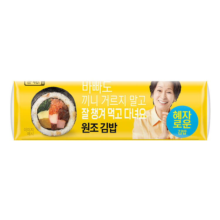 혜자로운)원조김밥1편
