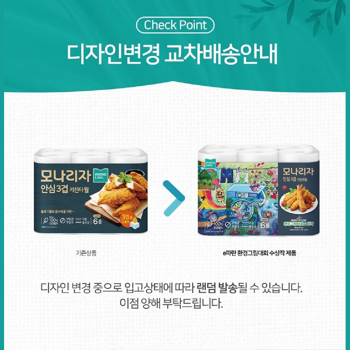 모나리자 안심3겹 키친타올 140매x6롤(3겹)