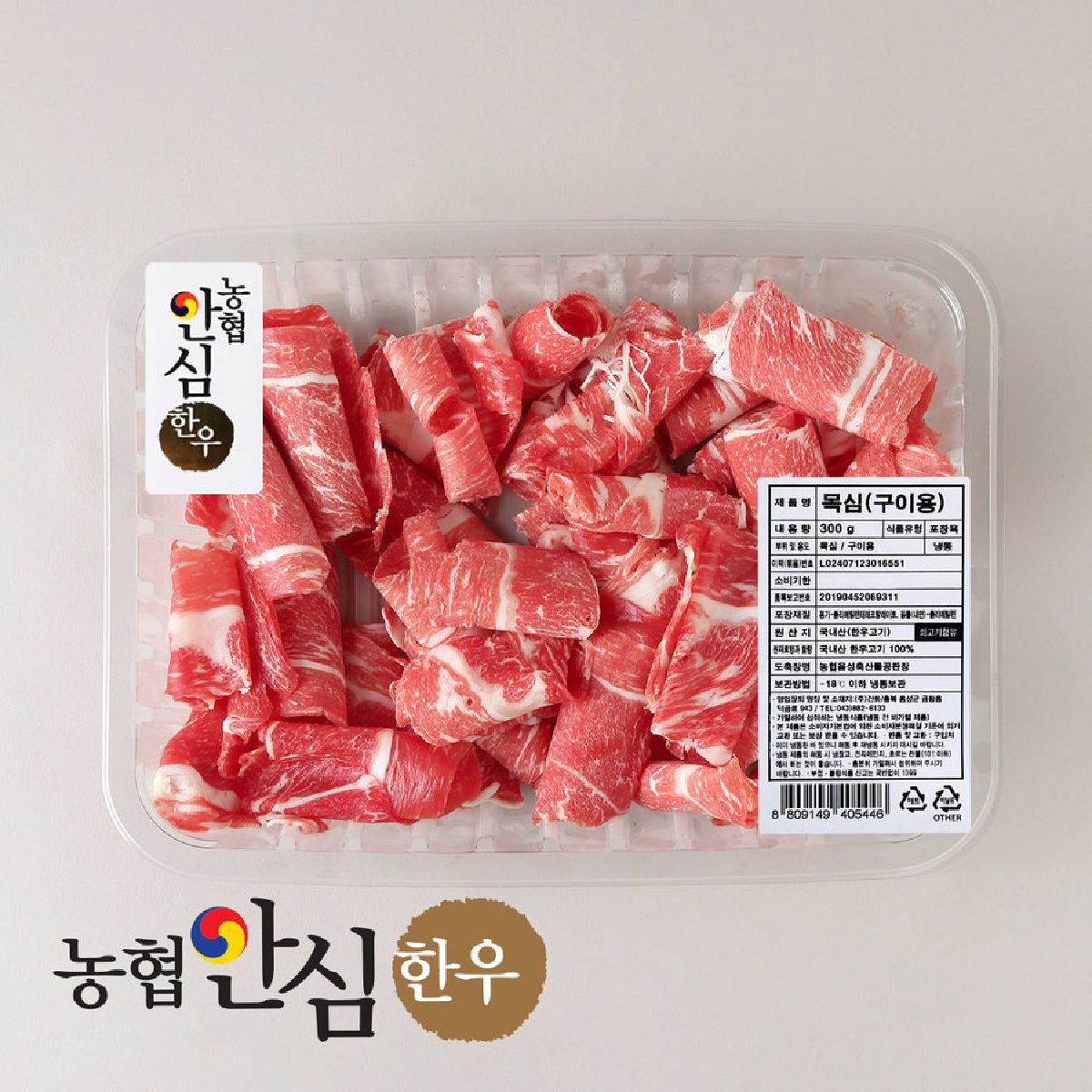 농협안심한우 냉동 구이용 목심 300G(팩)/소고기