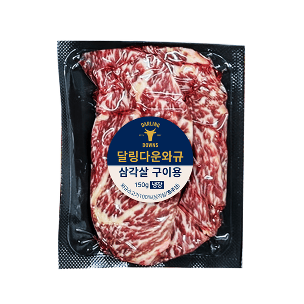 달링다운와규삼각살구이150g