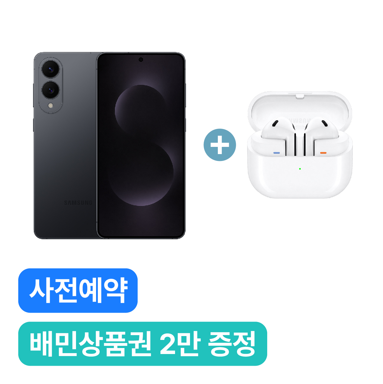 S25 Edge (256G → 512G, Jetblack) & 버즈3 (화이트)