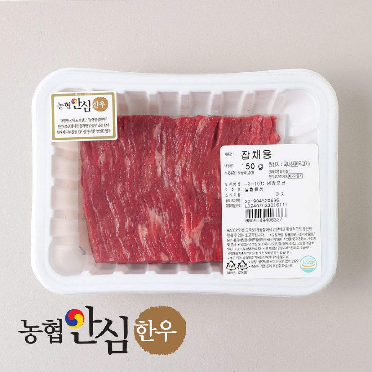 농협안심한우 잡채용 설도 혼합 150G(팩)/소고기