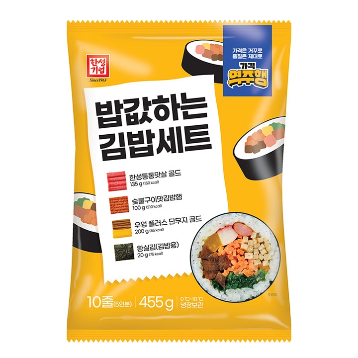 한성 밥값하는김밥세트 455g