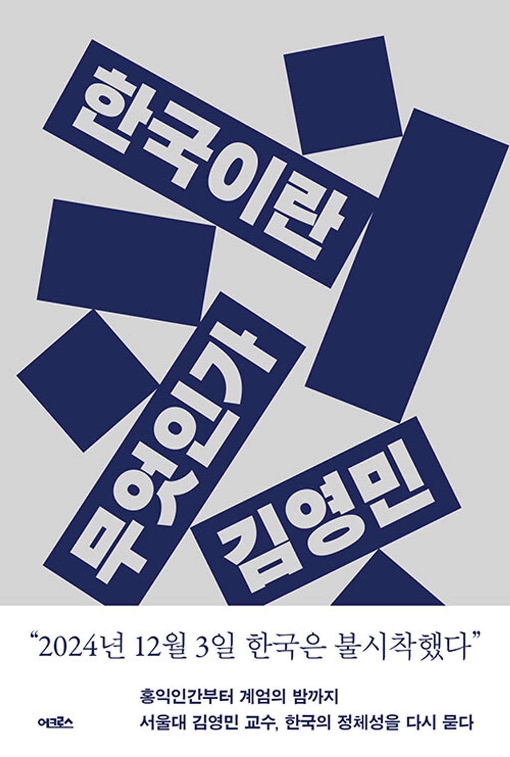 한국이란 무엇인가