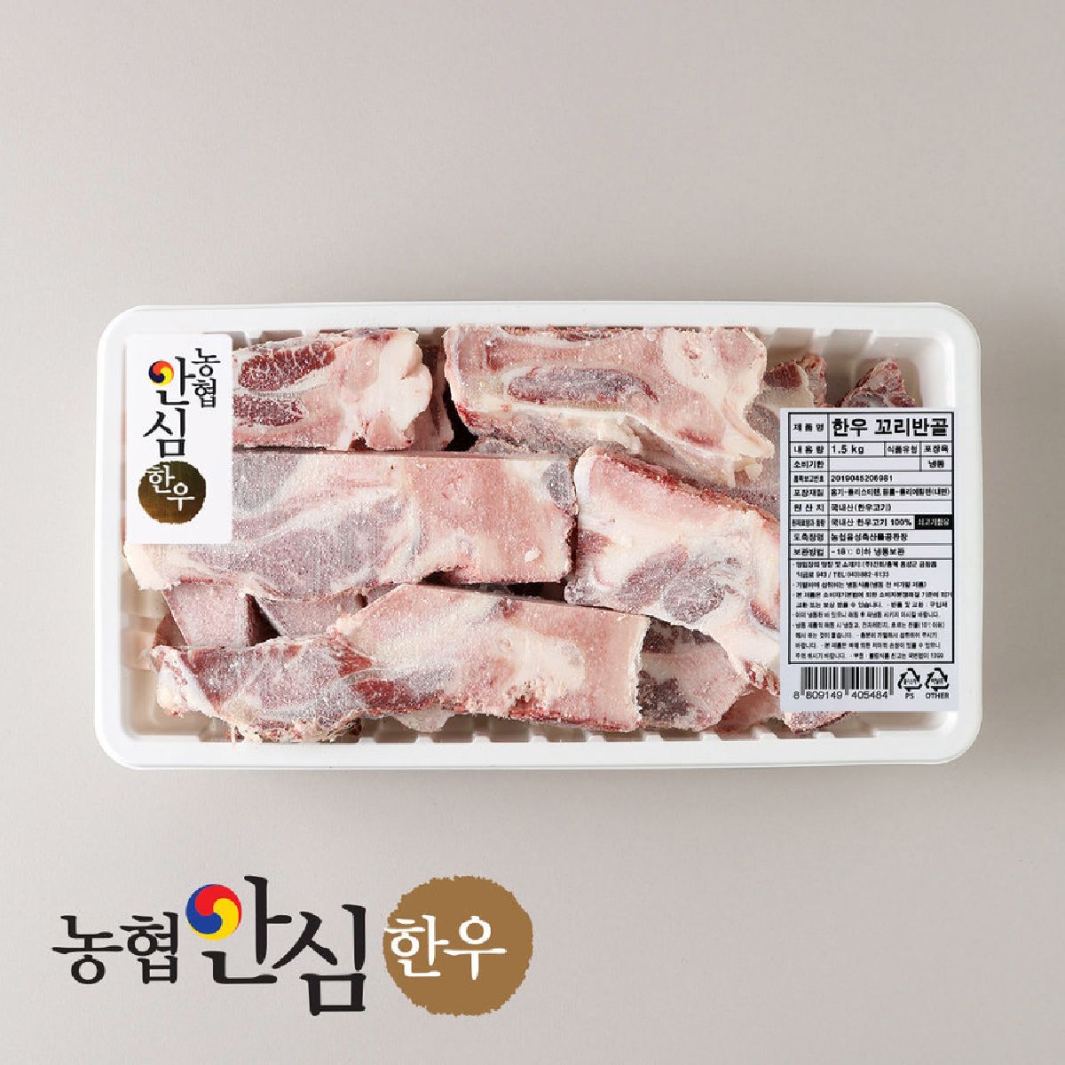 농협안심한우 냉동 꼬리반골 1.5KG(팩)/소고기