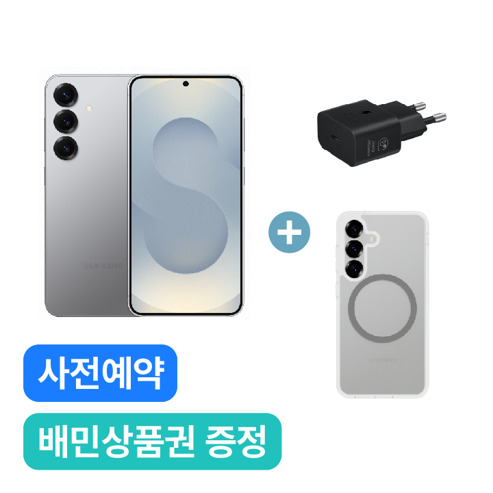 S25(256G→512G,SILVER) & 케이스/충전기 증정