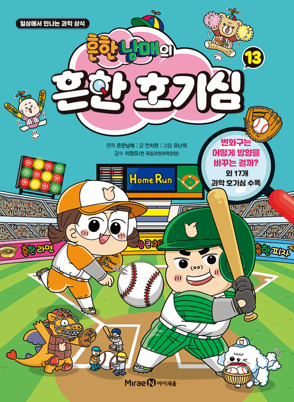 흔한남매의 흔한 호기심 13