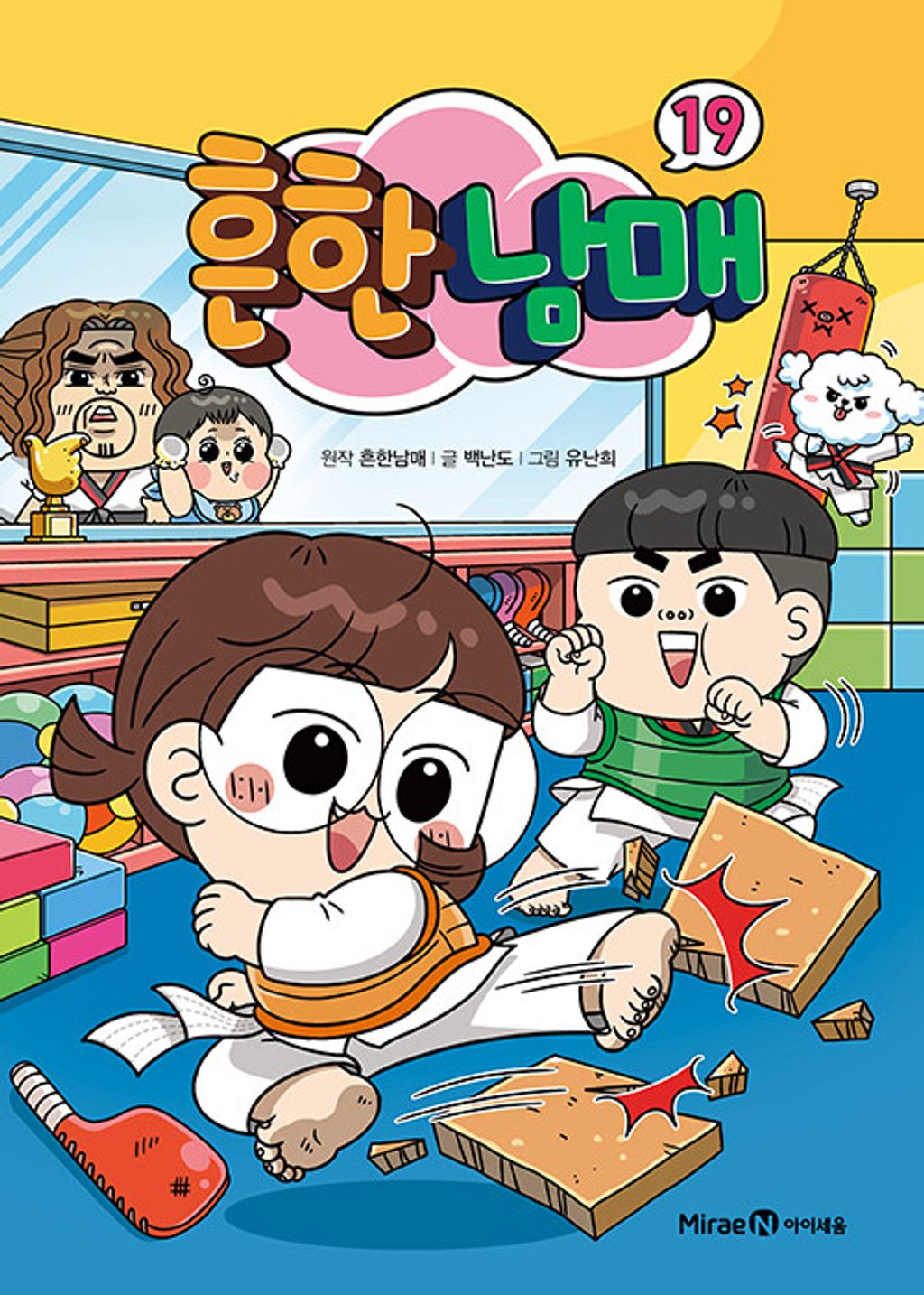 흔한남매 19