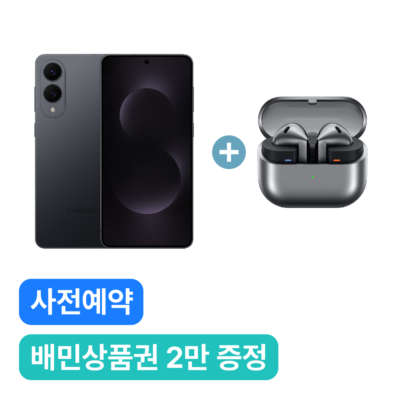 S25 Edge (256G → 512G, Jetblack) & 버즈3 (실버)