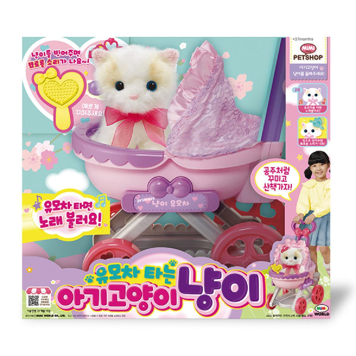 유모차 타는 아기고양이 냥이