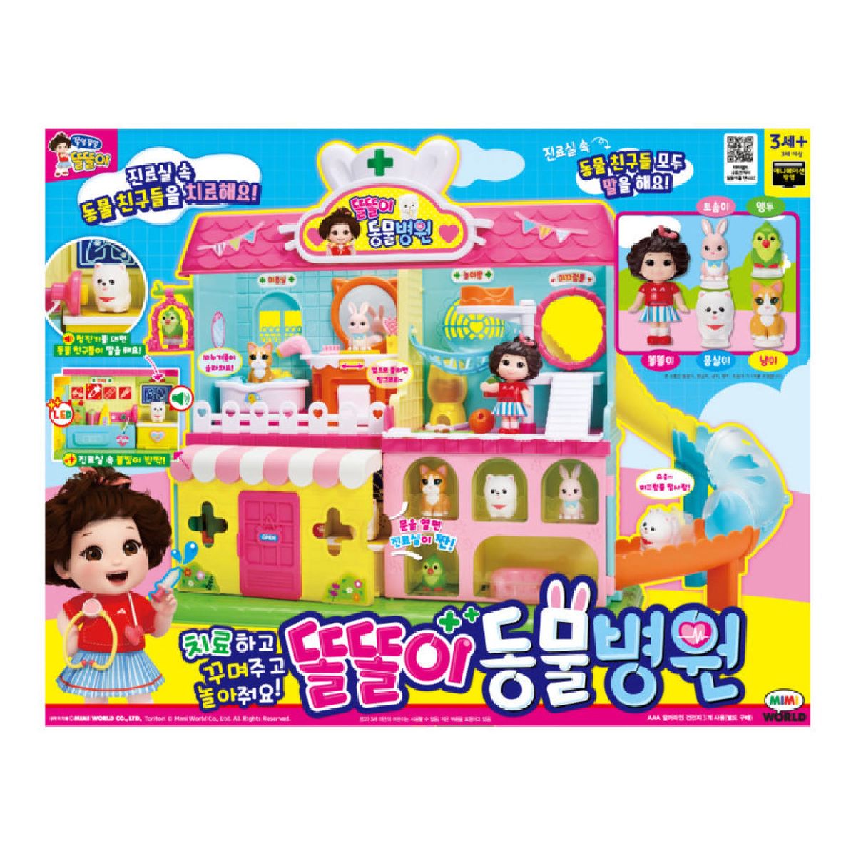 똘똘이 동물병원