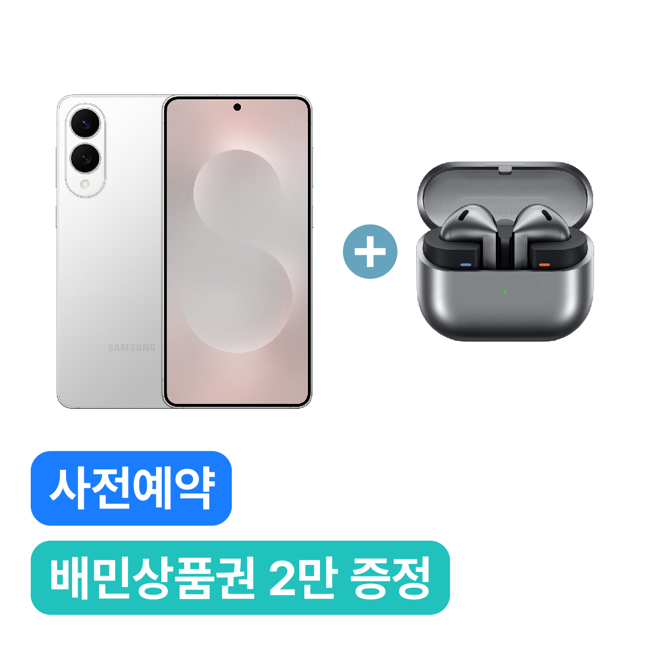 S25 Edge (256G → 512G, Silver) & 버즈3 (실버)