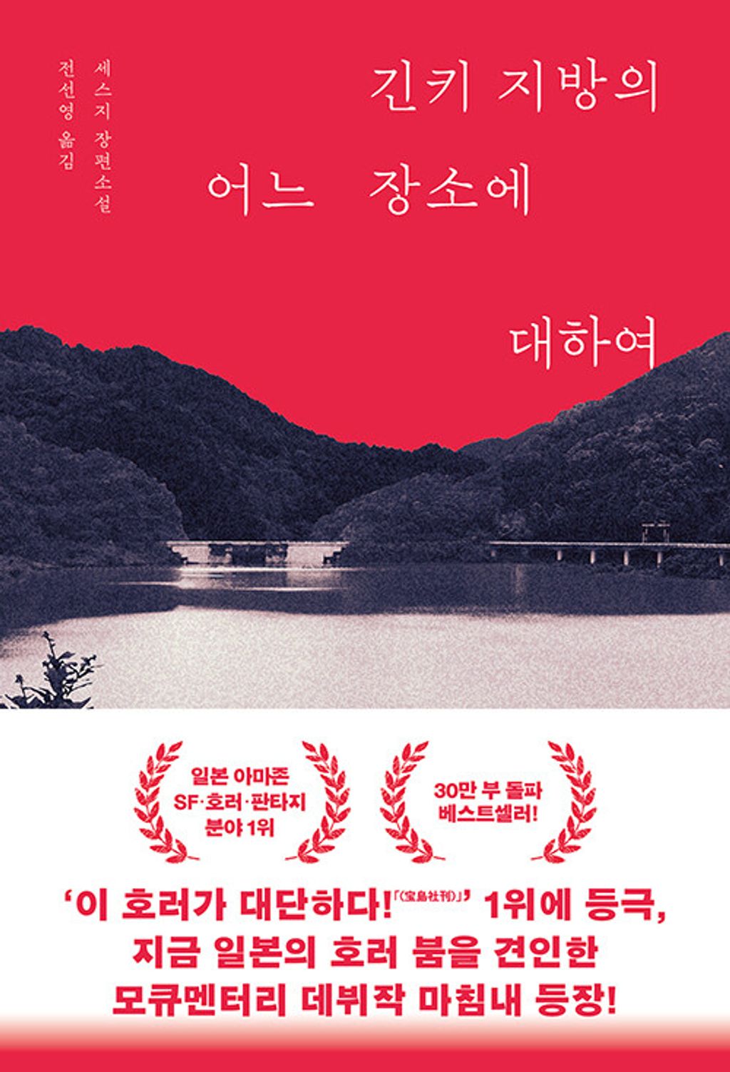 긴키 지방의 어느 장소에 대하여
