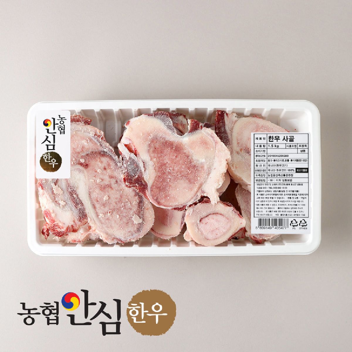 농협안심한우 냉동 사골 1.5KG(팩)/소고기