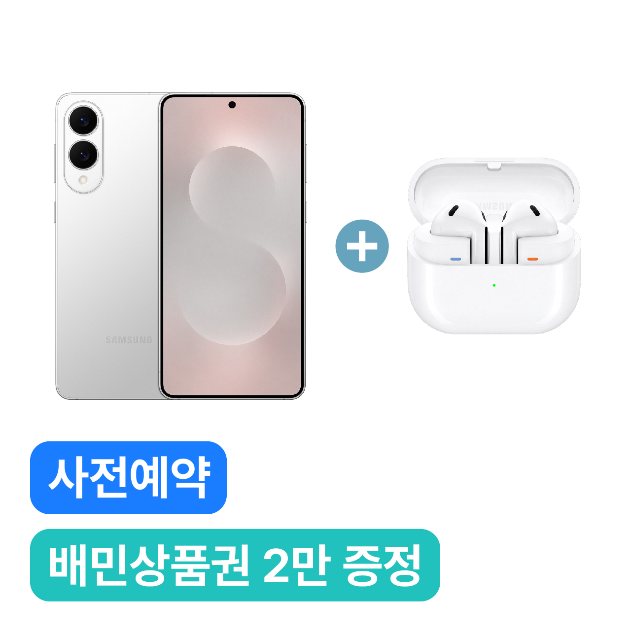 S25 Edge (256G → 512G, Silver) & 버즈3 (화이트)