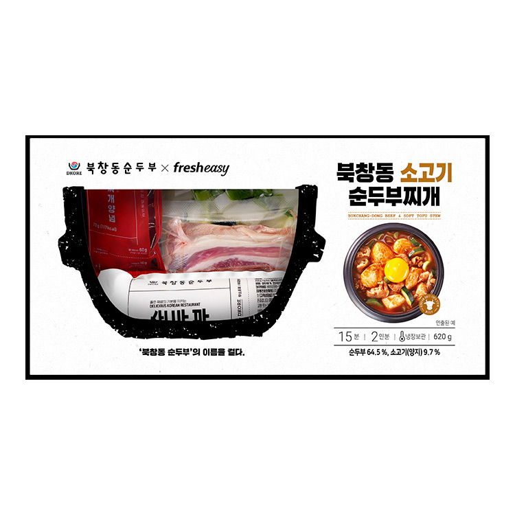 프레시지)북창동 소고기순두부찌개_620g