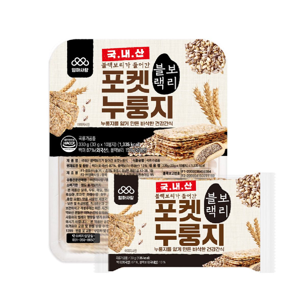 국산 블랙 보리가 들어간 포켓 누룽지 330G