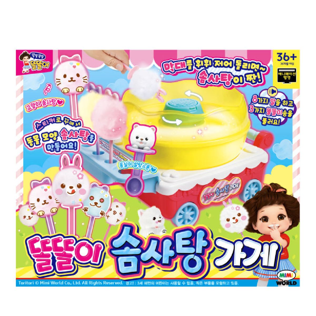 똘똘이 솜사탕가게