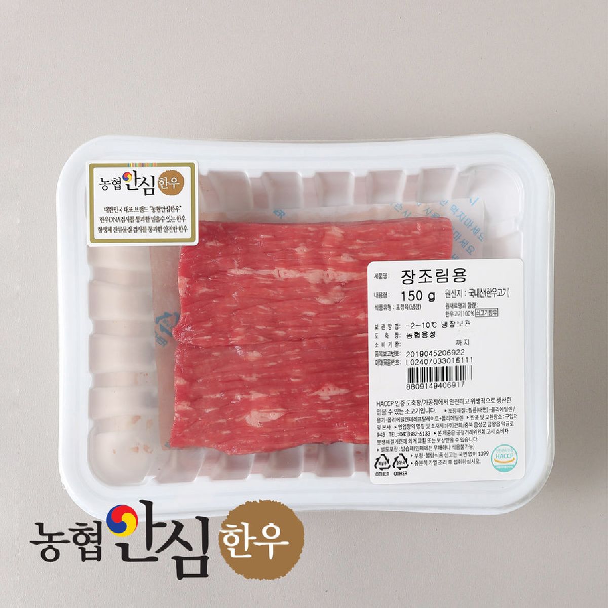 농협안심한우 장조림용 우둔 혼합 150G(팩)/소고기