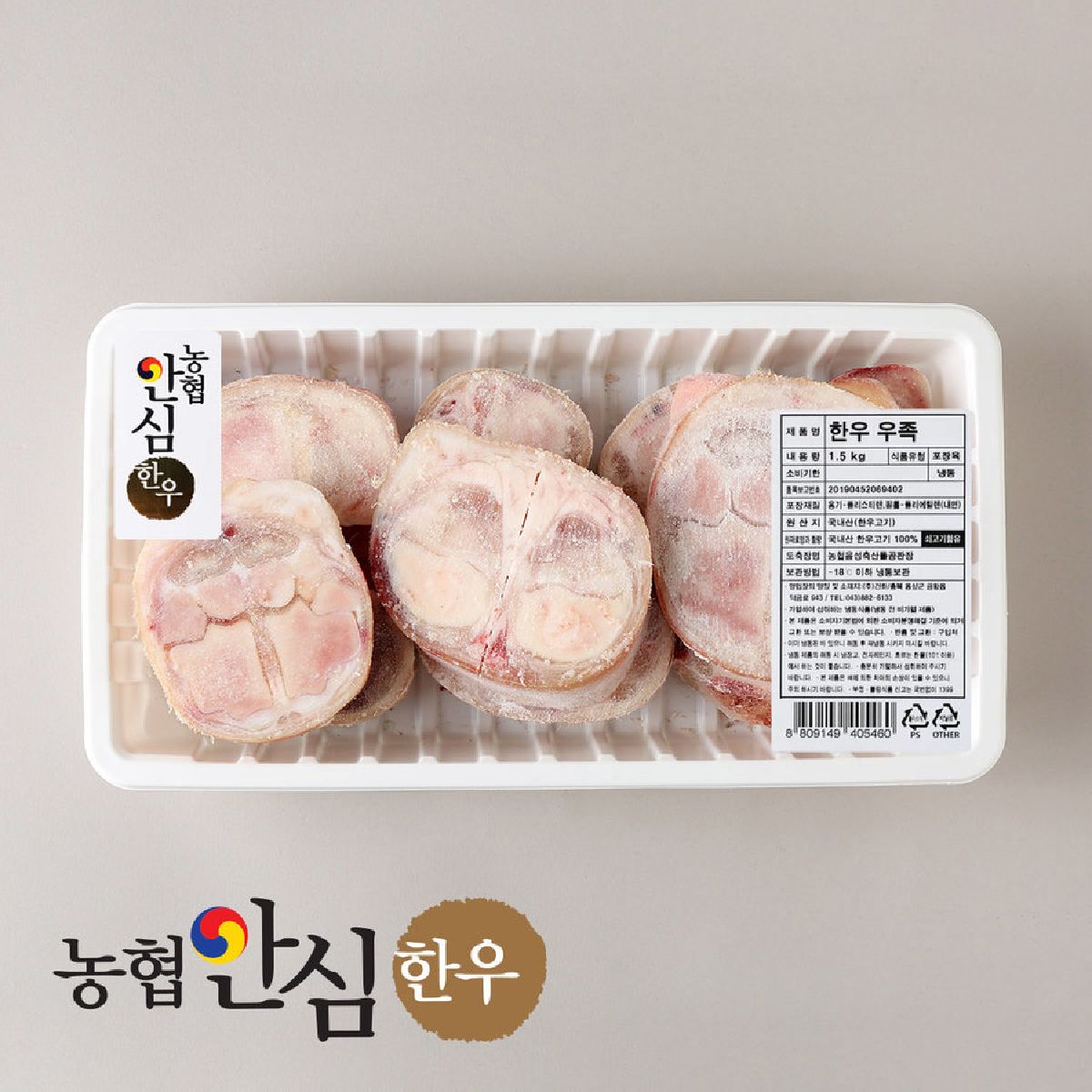 농협안심한우 냉동 우족 1.5KG(팩)/소고기