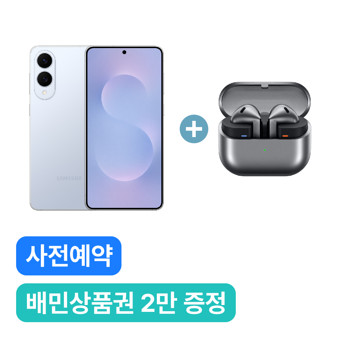 S25 Edge (256G → 512G, Icyblue) & 버즈3 (실버)