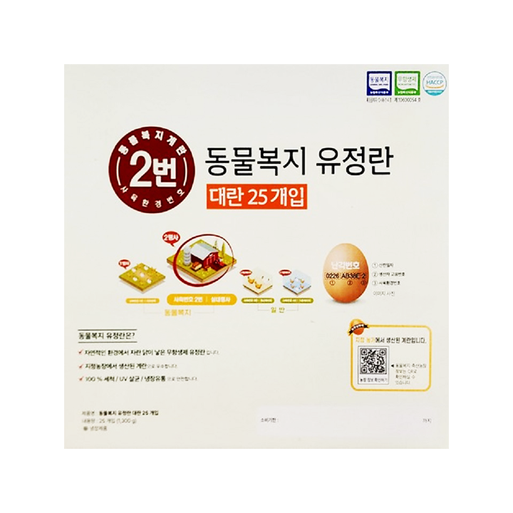 동물복지유정란25(대)