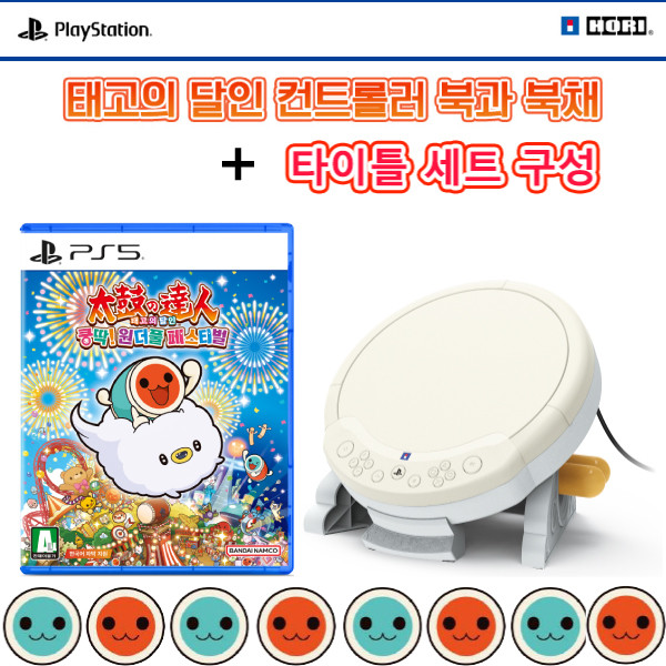 PS5 태고의 달인 컨트롤러 북과 북채 + 쿵딱 원더풀 페스티벌 세트구성