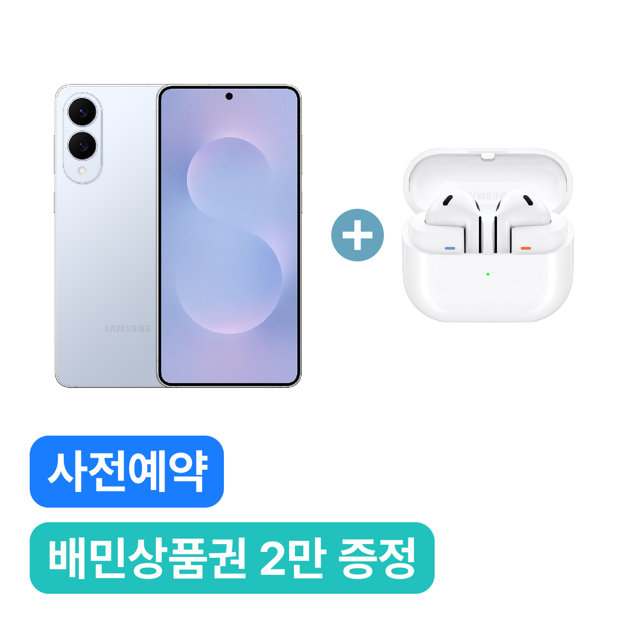 S25 Edge (256G → 512G, Icyblue) & 버즈3 (화이트)