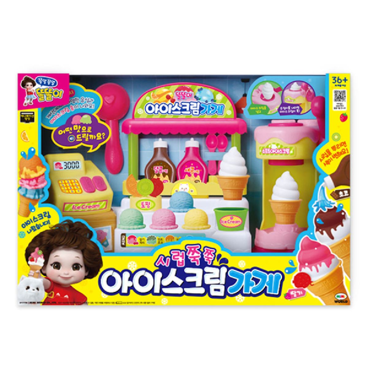 똘똘이 시럽쭉쭉 아이스크림가게