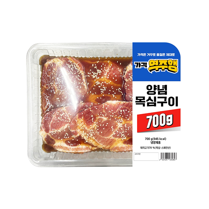 양념돈목심구이700g