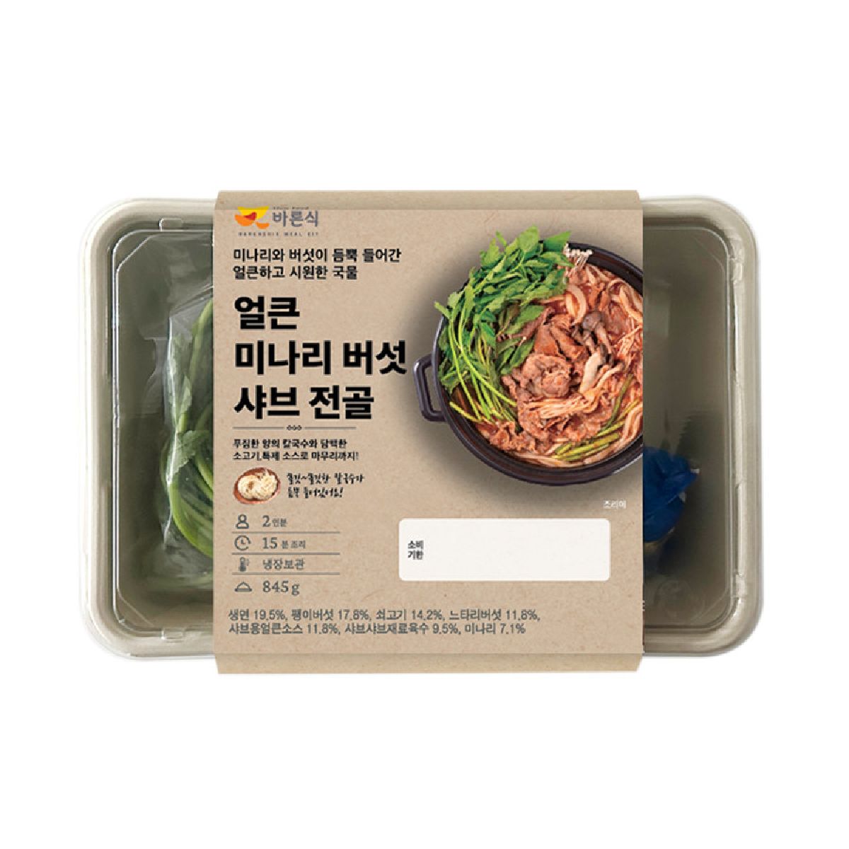 [밀키트] 얼큰 미나리 버섯샤브전골 835G