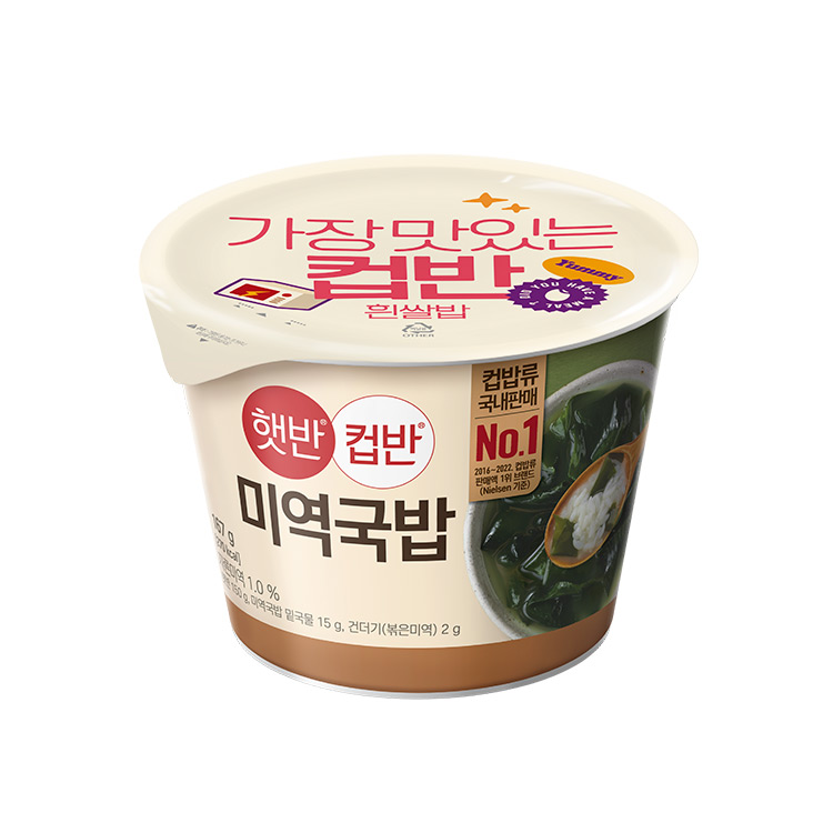 CJ)햇반미역국밥(컵밥)