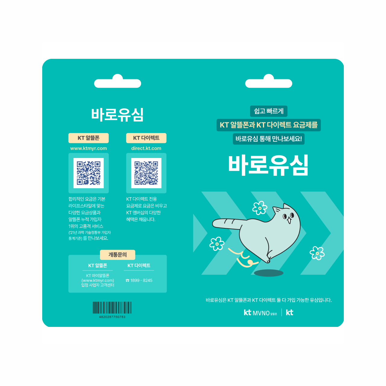 KT)바로유심