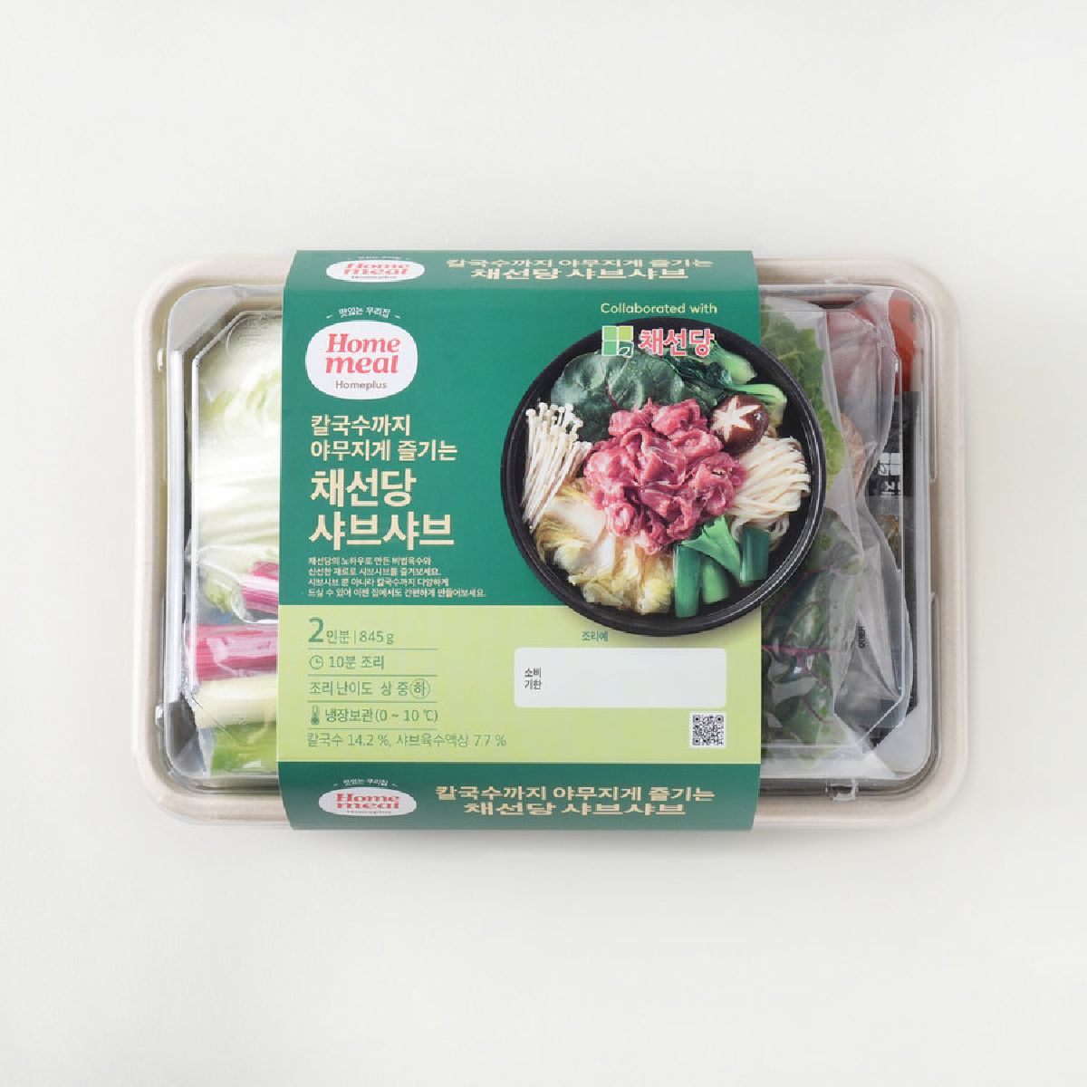 [밀키트] 홈밀 채선당 소고기 샤브샤브 845G